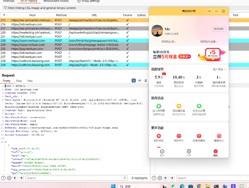 burp微信抓取小程序流量