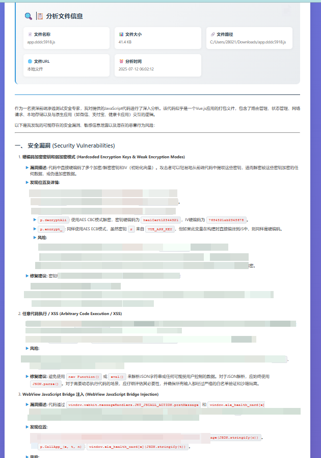 JavaScript代码安全分析工具